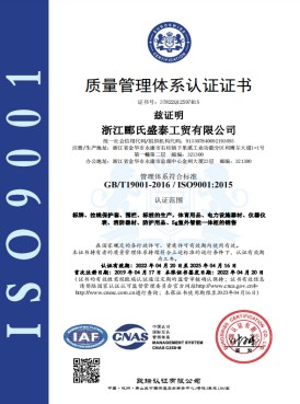 Quality management system certification certificate